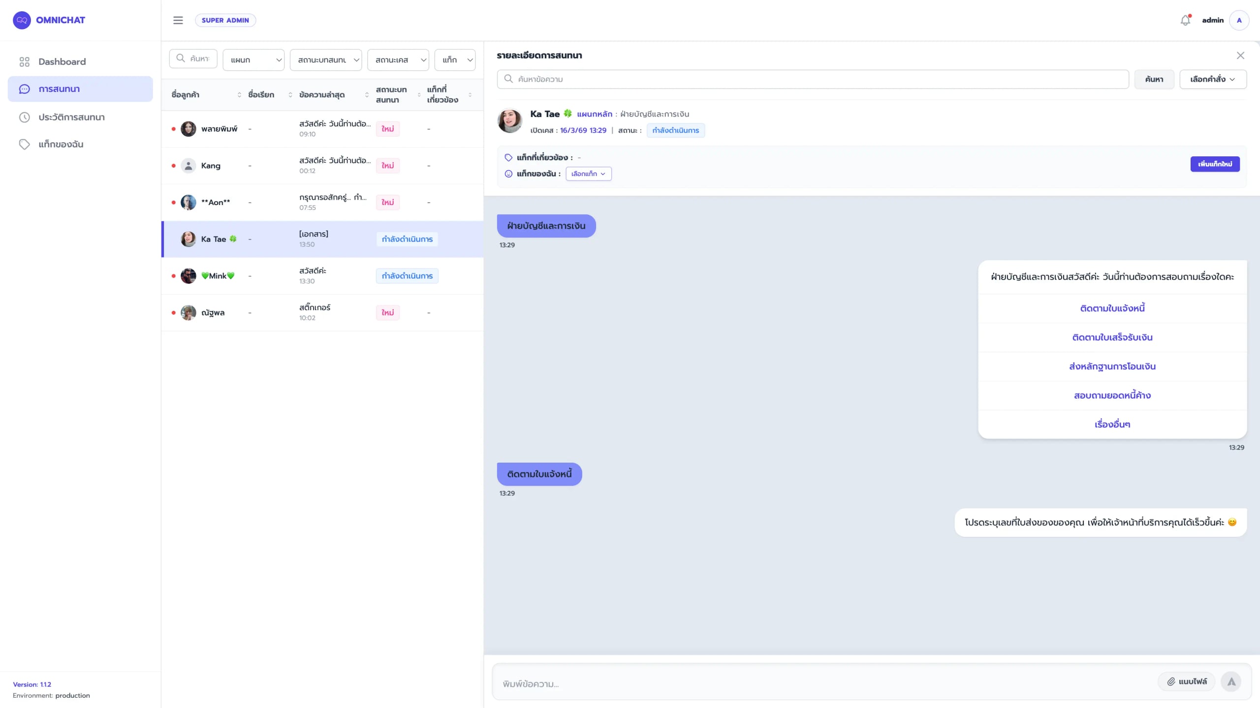 ระบบบริหารจัดการลูกค้าและการสื่อสารอัจฉริยะ