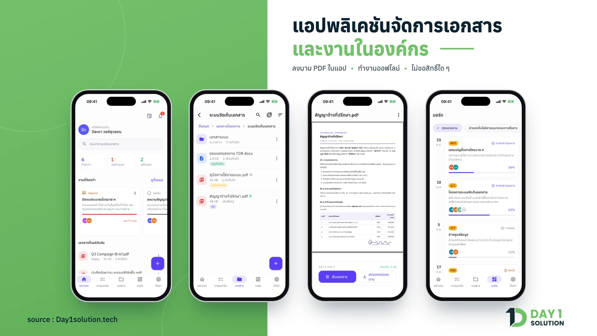 ระบบจัดการเอกสารองค์กร