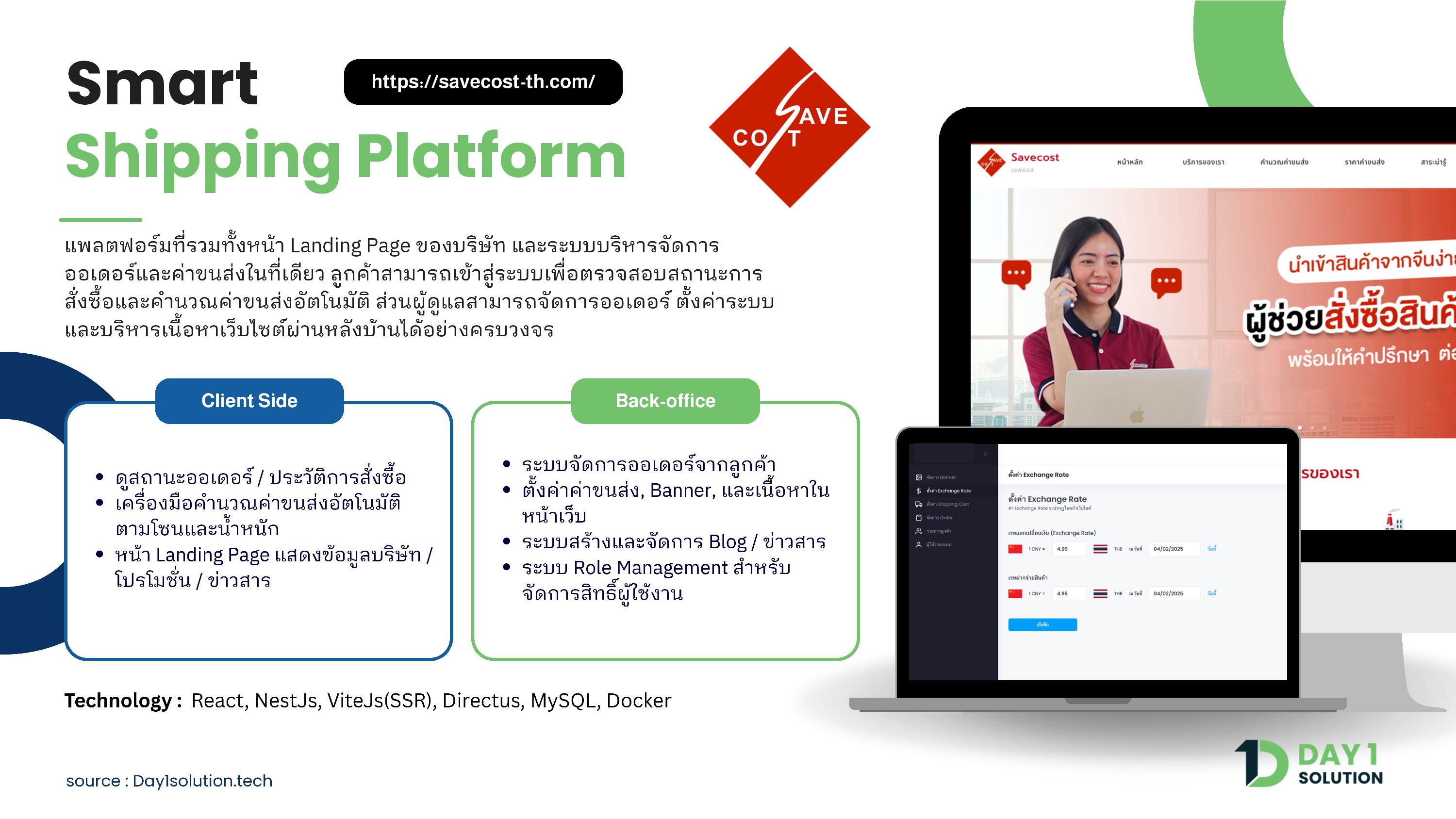Smart Shipping Platform — Savecost