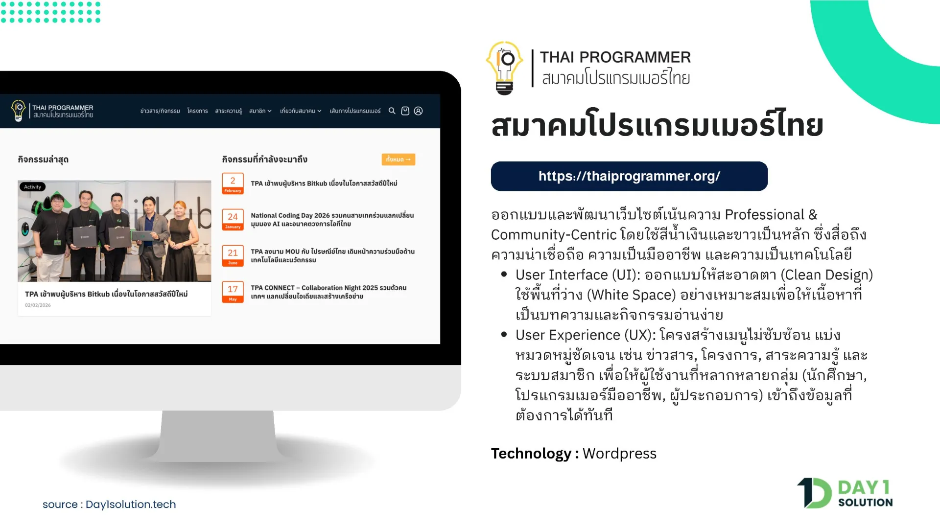 เว็บไซต์สมาคมโปรแกรมเมอร์ไทย