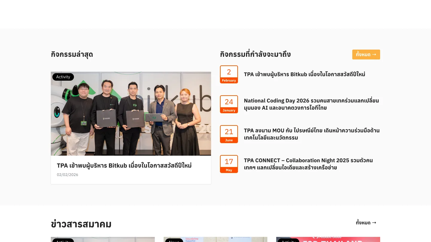เว็บไซต์สมาคมโปรแกรมเมอร์ไทย — ภาพหน้าจอที่ 2
