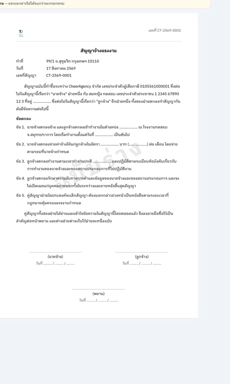 แพลตฟอร์มบริหารแรงงานสำหรับเอเจนซี่และโรงงาน — ภาพหน้าจอที่ 3